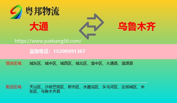 大通縣到烏魯木齊物流