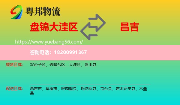 大洼區(qū)到昌吉物流