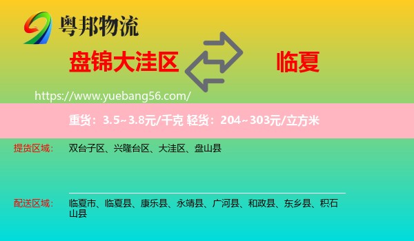 大洼區(qū)到臨夏物流