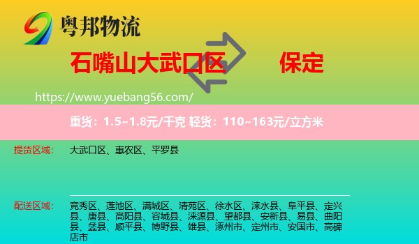 大武口區(qū)到保定物流