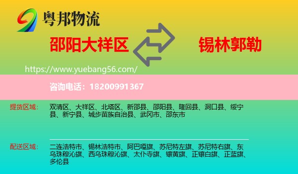 大祥區(qū)到錫林郭勒物流