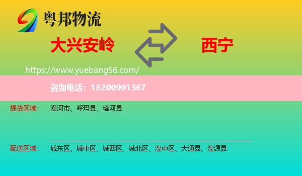 大興安嶺到西寧物流