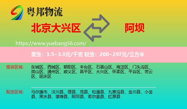 大興區(qū)到阿壩物流