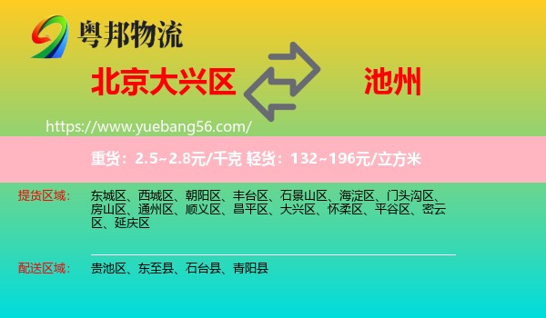 大興區(qū)到池州物流