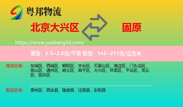 大興區(qū)到固原物流