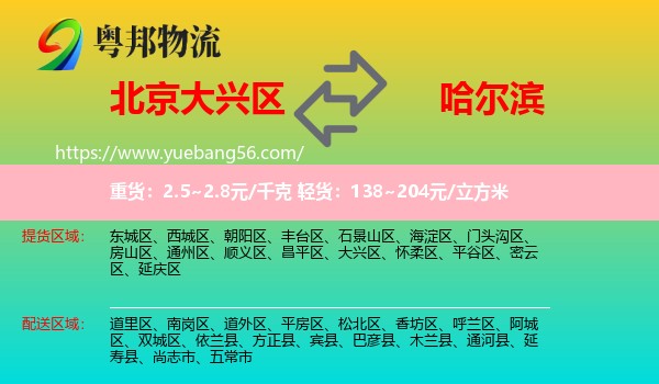 大興區(qū)到哈爾濱物流