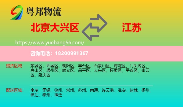大興區(qū)到江蘇物流