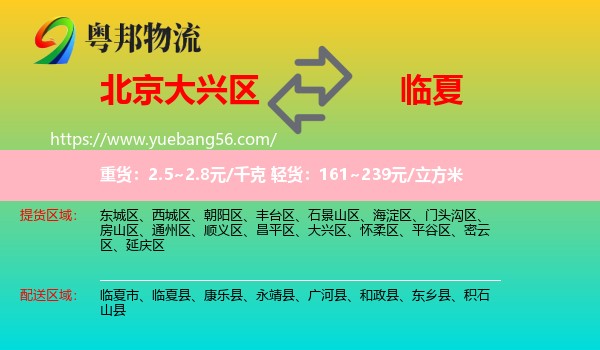 大興區(qū)到臨夏物流