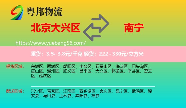 大興區(qū)到南寧物流