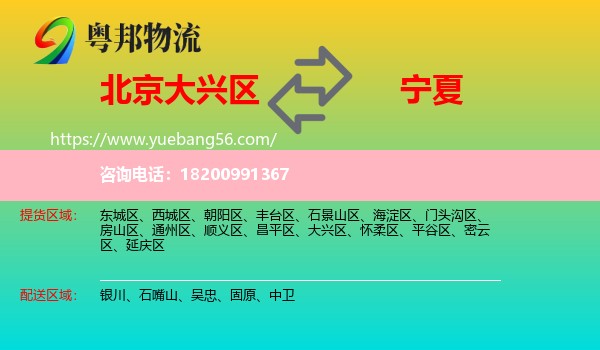 大興區(qū)到寧夏物流