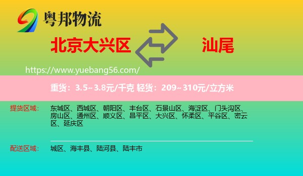 大興區(qū)到汕尾物流