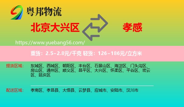 大興區(qū)到孝感物流