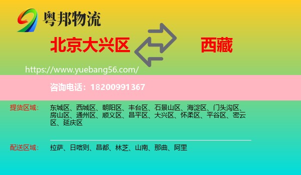 大興區(qū)到西藏物流