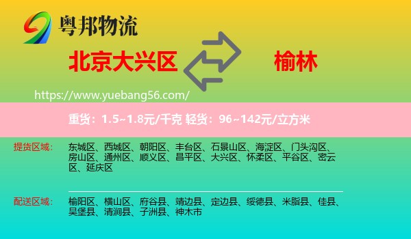 大興區(qū)到榆林物流