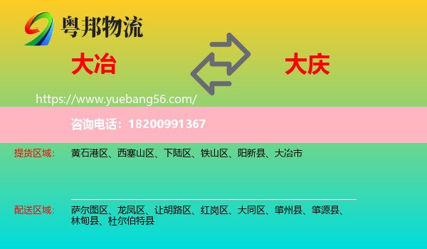 大冶市到大慶物流