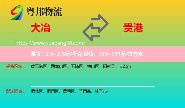 大冶市到貴港物流