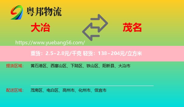 大冶市到茂名物流