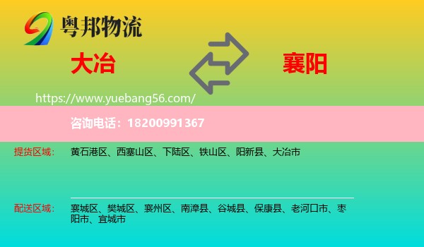 大冶市到襄陽物流