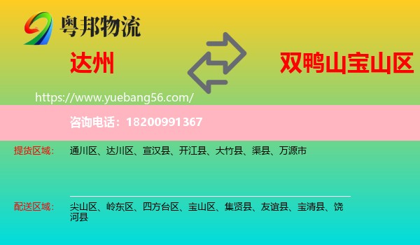 達(dá)州到寶山區(qū)物流