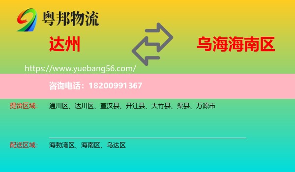 達(dá)州到海南區(qū)物流