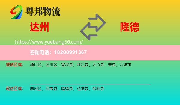 達(dá)州到隆德縣物流