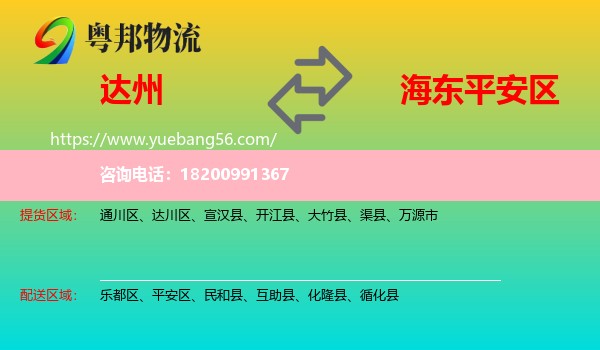 達(dá)州到平安區(qū)物流