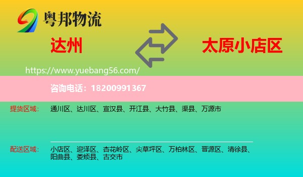 達州到小店區(qū)物流