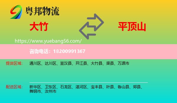 大竹縣到平頂山物流