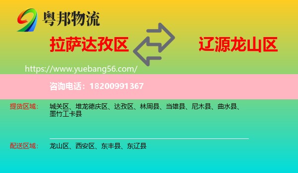 達(dá)孜區(qū)到龍山區(qū)物流