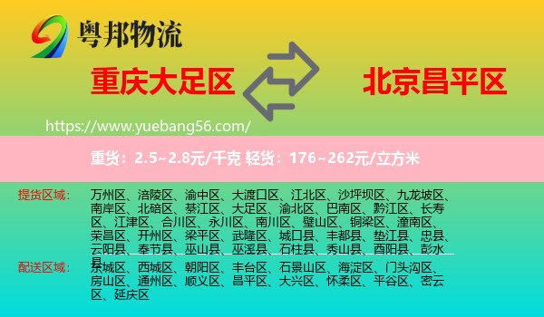 大足區(qū)到昌平區(qū)物流