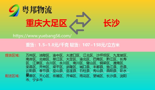 大足區(qū)到長沙物流