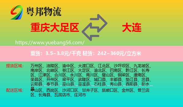 大足區(qū)到大連物流