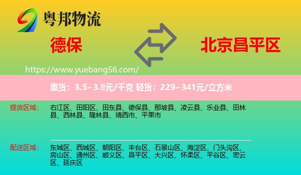 德?？h到昌平區(qū)物流