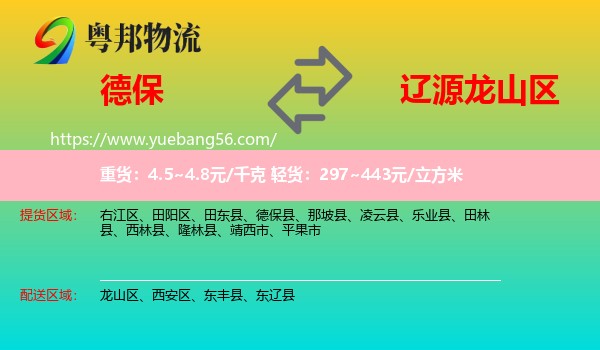 德?？h到龍山區(qū)物流