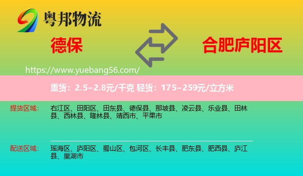 德?？h到廬陽區(qū)物流