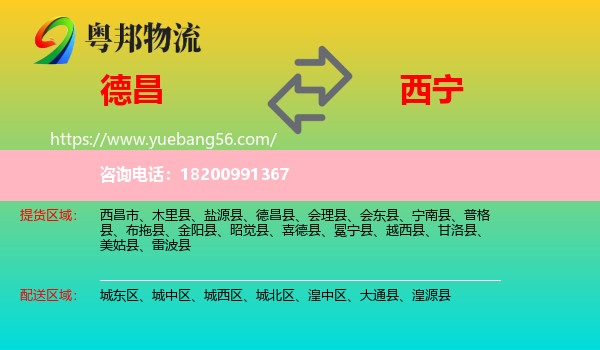 德昌縣到西寧物流