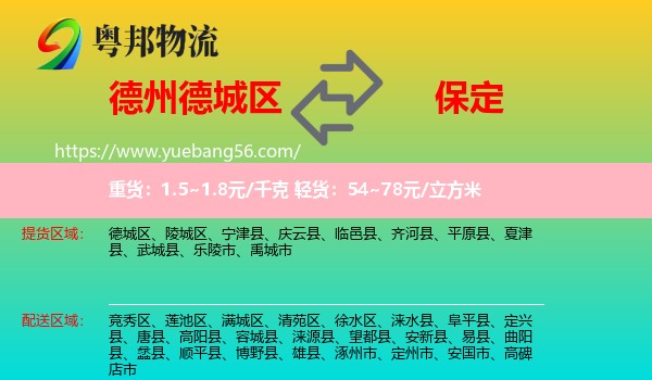 德城區(qū)到保定物流