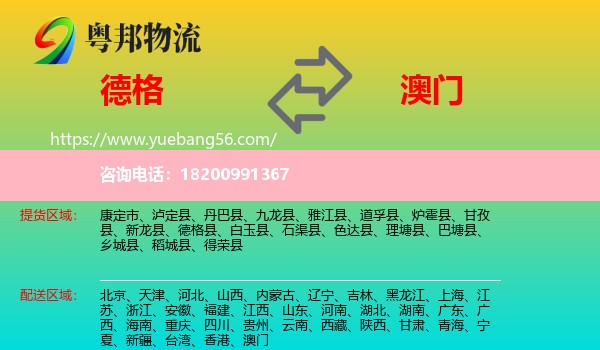 德格縣到澳門物流