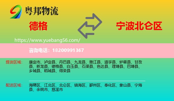 德格縣到北侖區(qū)物流