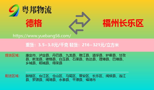德格縣到長樂區(qū)物流