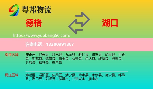 德格縣到湖口縣物流