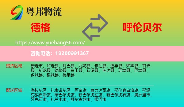 德格縣到呼倫貝爾物流