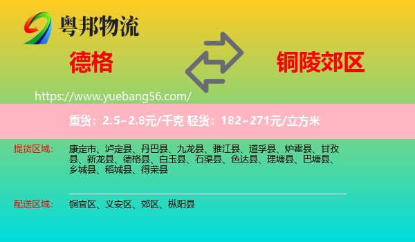 德格縣到郊區(qū)物流