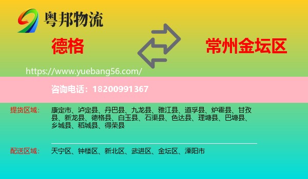 德格縣到金壇區(qū)物流