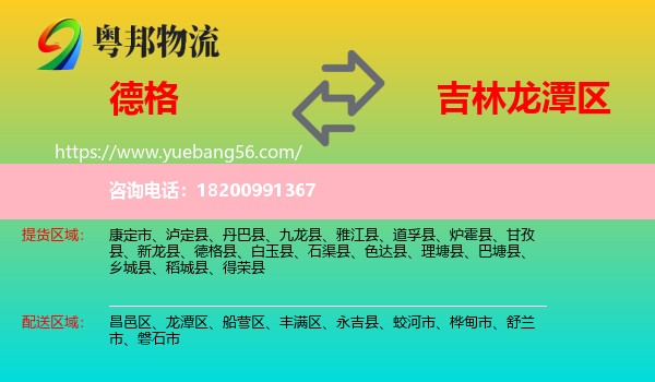 德格縣到龍?zhí)秴^(qū)物流