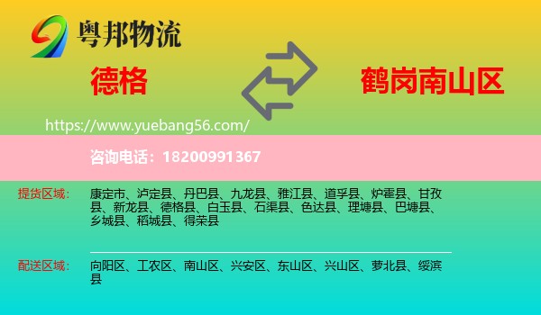 德格縣到南山區(qū)物流