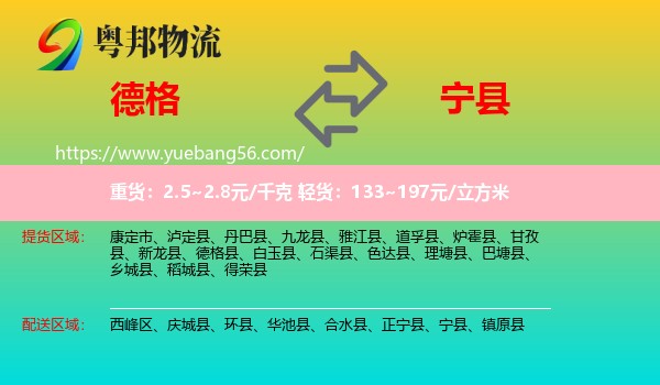 德格縣到寧縣物流