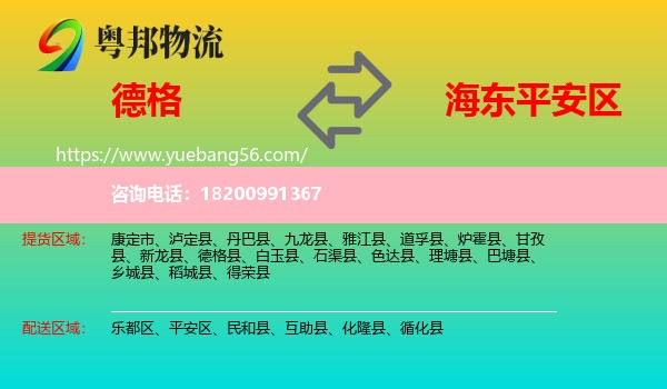 德格縣到平安區(qū)物流