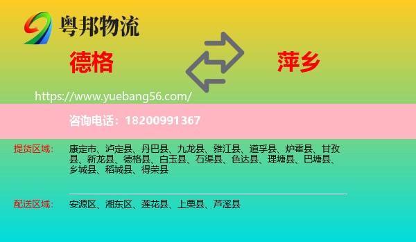 德格縣到萍鄉(xiāng)物流