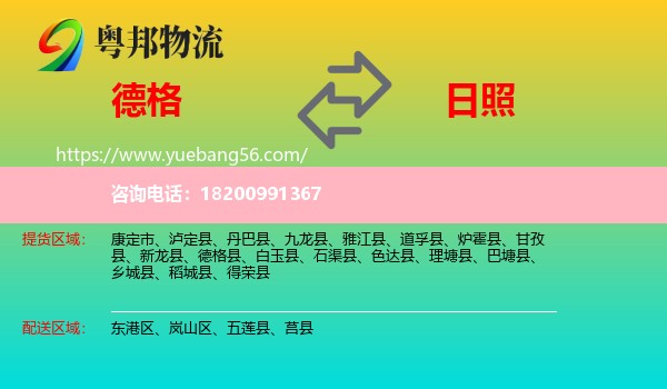 德格縣到日照物流